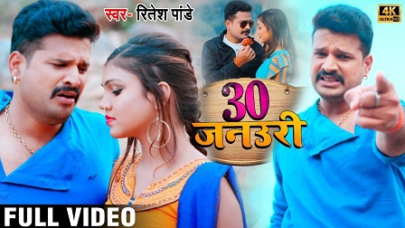 30 January Lyrics - Ritesh Pandey