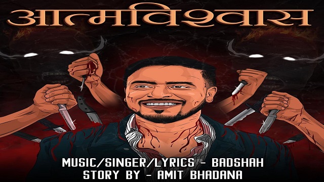 Aatmvishvas Lyrics - Amit Bhadana | Badshah