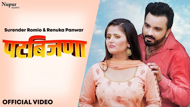 Patbijna lyrics Surender Romio | Renuka Panwar