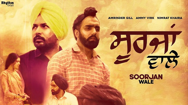 Soorjan Wale Lyrics - Amrinder Gill | Ammy Virk & Nimrat Khaira