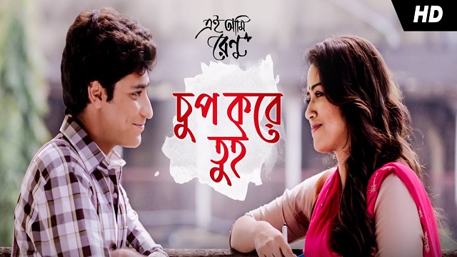 Chup Kore Tui Lyrics - Ei Ami Renu | Monali Thakur