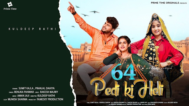 64 Pedi Ki Heli Lyrics Renuka Panwar