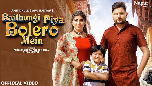 Baithungi Piya Bolero Me Lyrics - Amit Dhull