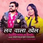 Love Wala Khel Lyrics - Shilpi Raj | Vijay Chauhan
