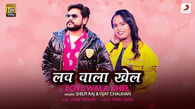 Love Wala Khel Lyrics - Shilpi Raj | Vijay Chauhan