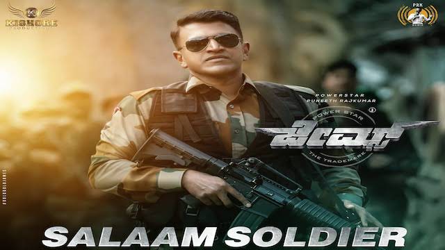 Salaam Soldier Lyrics - James | Puneeth Rajkumar