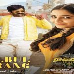 Bulbul Tarang Lyrics (Ramarao On Duty) - Sid Sriram