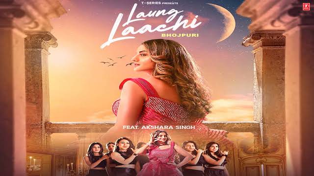 Laung Laachi (Bhojpuri) Lyrics - Akshara Singh