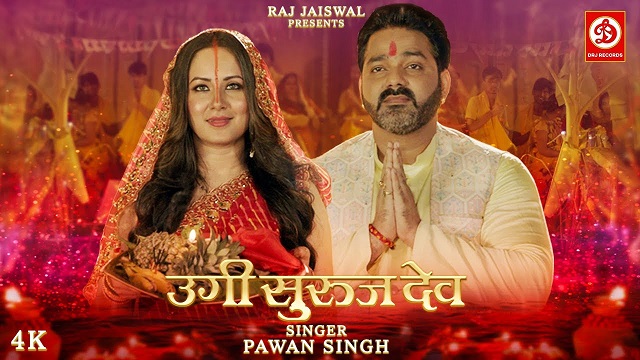 Ugi Suruj Dev (Chhath Geet) Lyrics – Pawan Singh