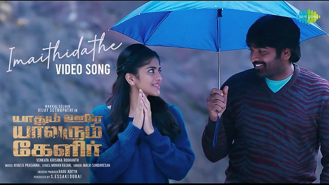 Imaithidathe Lyrics – Yaadhum Oore Yaavarum Kelir