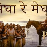 Megha Re Megha Lyrics (PS 2) - Jonita Gandhi