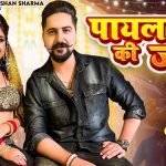 Payal Ki Jodi Lyrics Kay D | Ak Jatti 