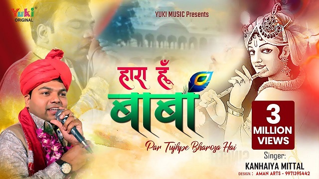 Haara Hoon Baba Par Tujhpe Bharosa Hai Lyrics