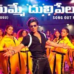Dhumme Dhulipelaa Lyrics - Jawan