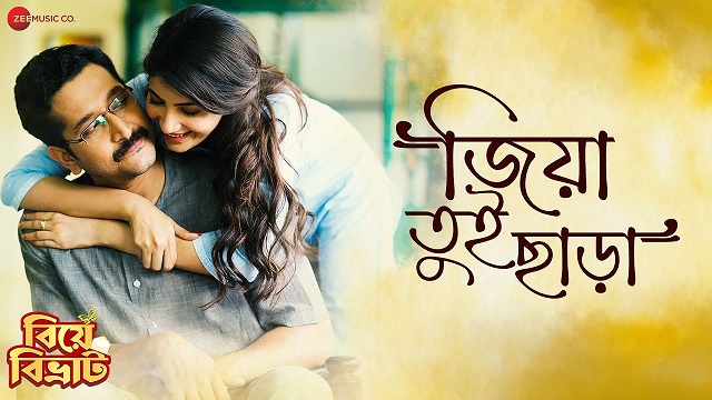 Jiya Tui Chara Lyrics (Biye Bibhrat) - Arijit Singh