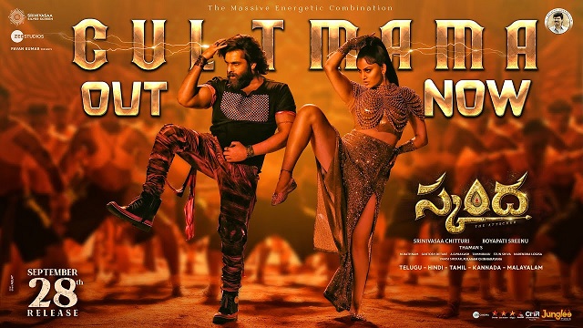 Cult Mama Lyrics - Skanda (Telugu)