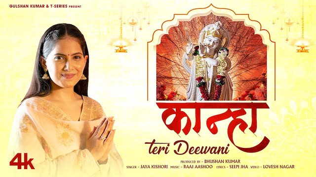 कान्हा तेरी दीवानी Kanha Teri Deewani Lyrics In Hindi - Jaya Kishori
