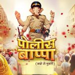 Police Bappa Lyrics - Nakash Aziz