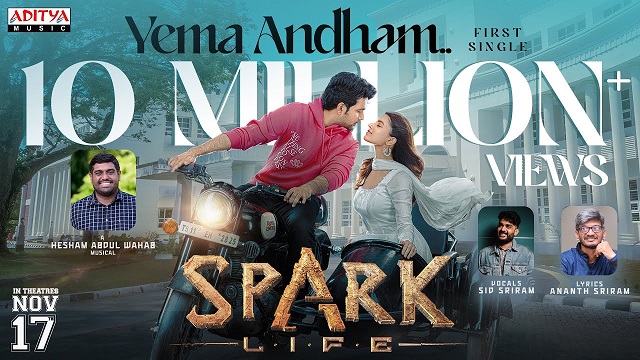 Yema Andham Lyrics (Spark) - Sid Sriram