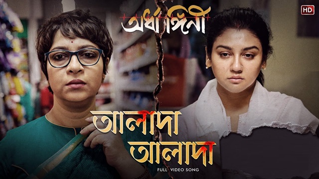 Alada Alada Lyrics In Bengali - Ardhangini