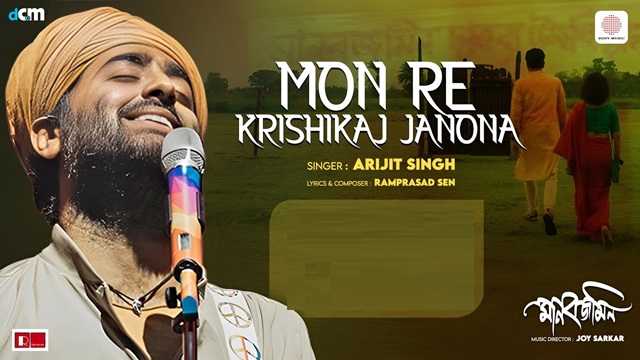 Mon Re Krishikaj Lyrics In Bengali - Arijit Singh