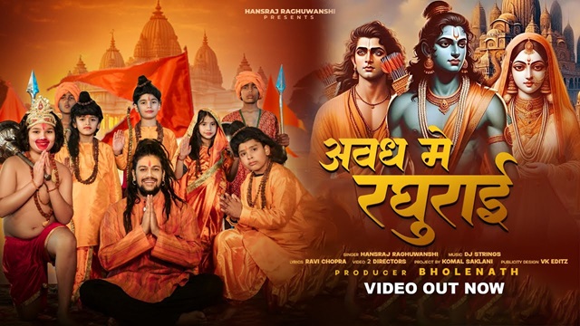 Avadh Mein Raghurai Lyrics - Hansraj Raghuwanshi