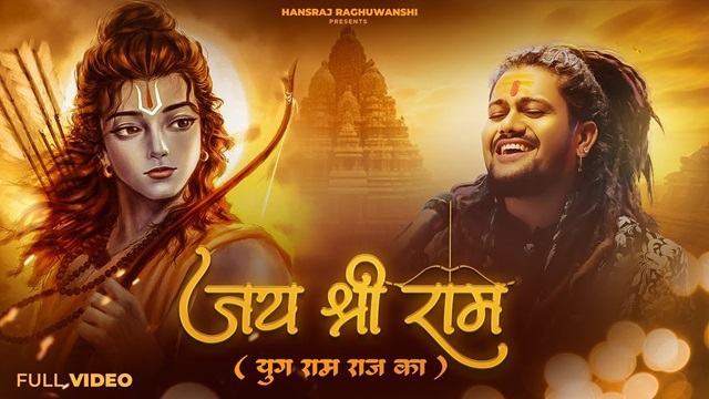 Jai Shree Ram Lyrics In Hindi - Hansraj Raghuwanshi