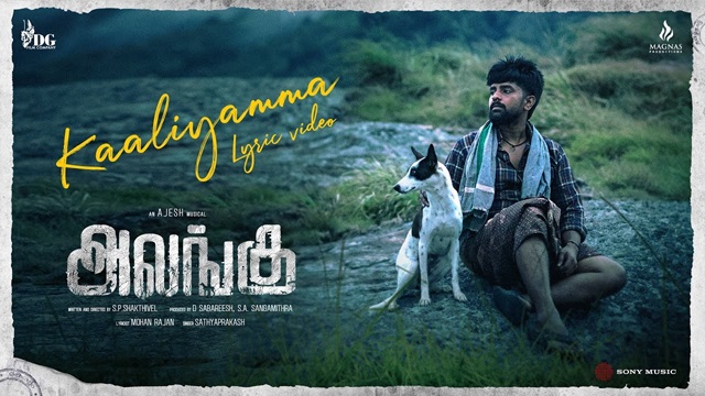 Kaaliyamma Lyrics (Tamil) - Alangu | Sathyaprakash