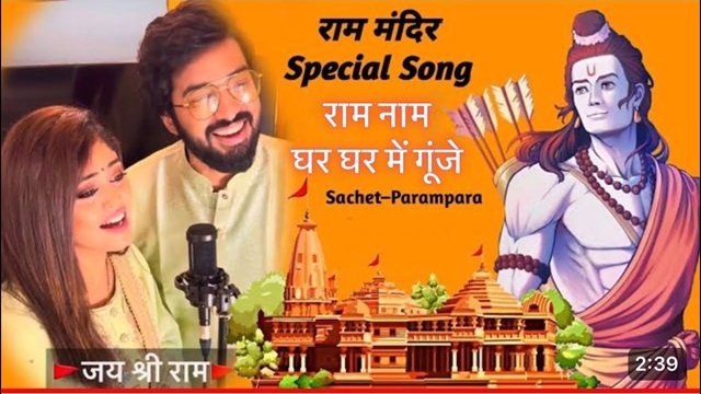 Ram Naam Lyrics In Hindi - Sachet Parampara