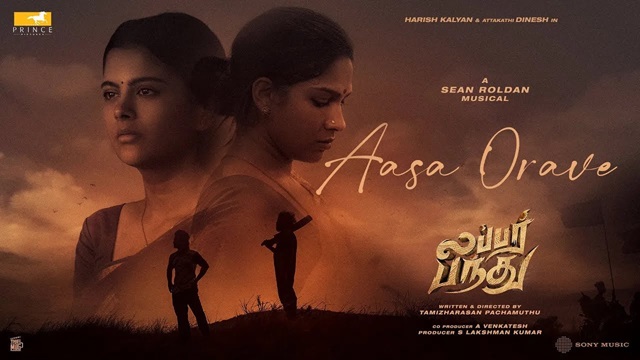 Aasa Orave Lyrics - Lubber Pandhu | Sean Roldan