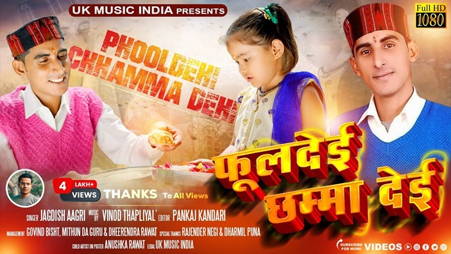 Phool Dei Chamma Dei Lyrics In Hindi