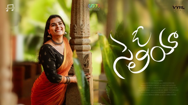 O Seliya Lyrics - Ganesh Krovvidi | Kavya Kalyanram