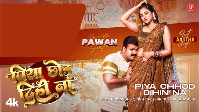 Piya Dihin Na Lyrics - Pawan Singh